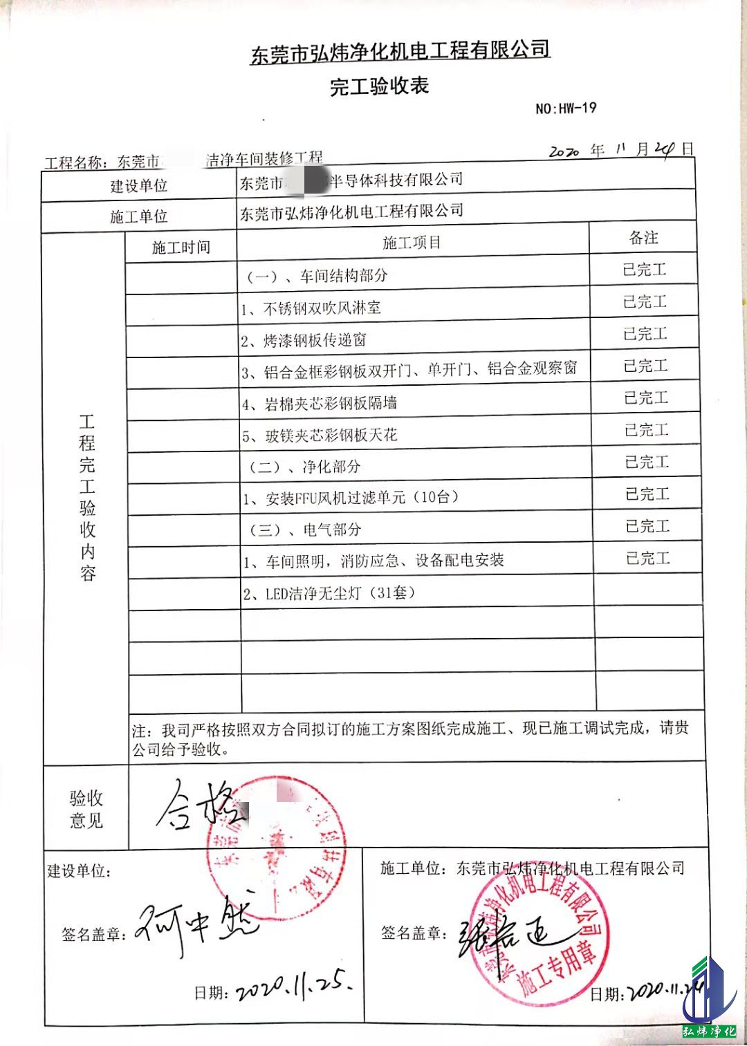無塵車間驗收 無塵車間驗收